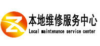 济阳本地维修服务中心（中讯网）